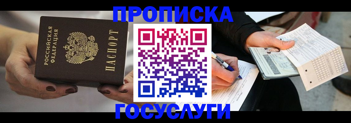 временная регистрация в квартире в Сальске